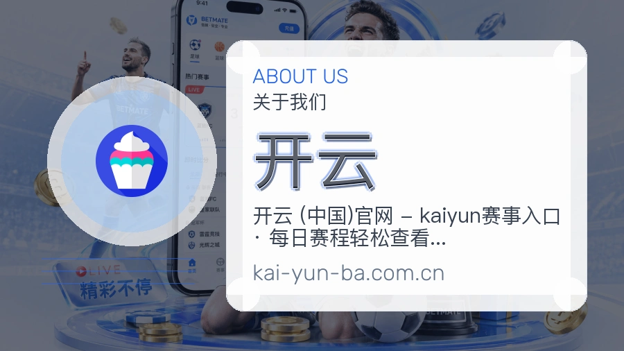 开云重要比赛入口
